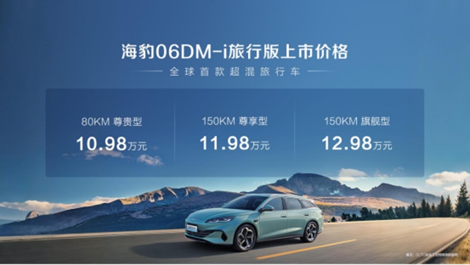 无界空间+超混自由！比亚迪海豹06DM-i旅行版正式上市，全能王炸10.98万元起横扫同级