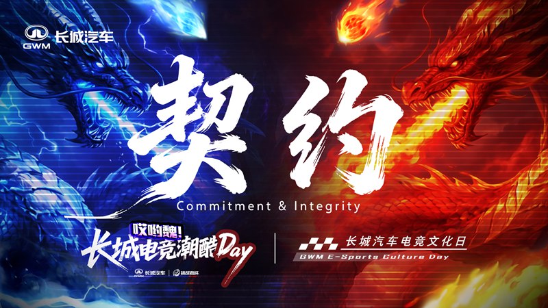 【直播】哎哟魏！长城电竞潮酷Day